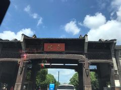 -乌镇东栅景区