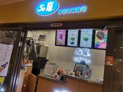 门面-50岚(太平洋森活天地店)