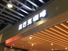 -星巴克(1788广场店)