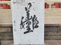 -丰都鬼城名山景区