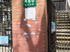 门面-璐坊粽王(复兴中路店)