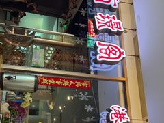 -有璟阁港式餐厅(金融街购物中心店)