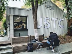 -USTC1958东区·by UNILAB