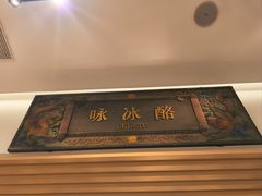 -陕拾叁-西安糕点(大雁塔店)