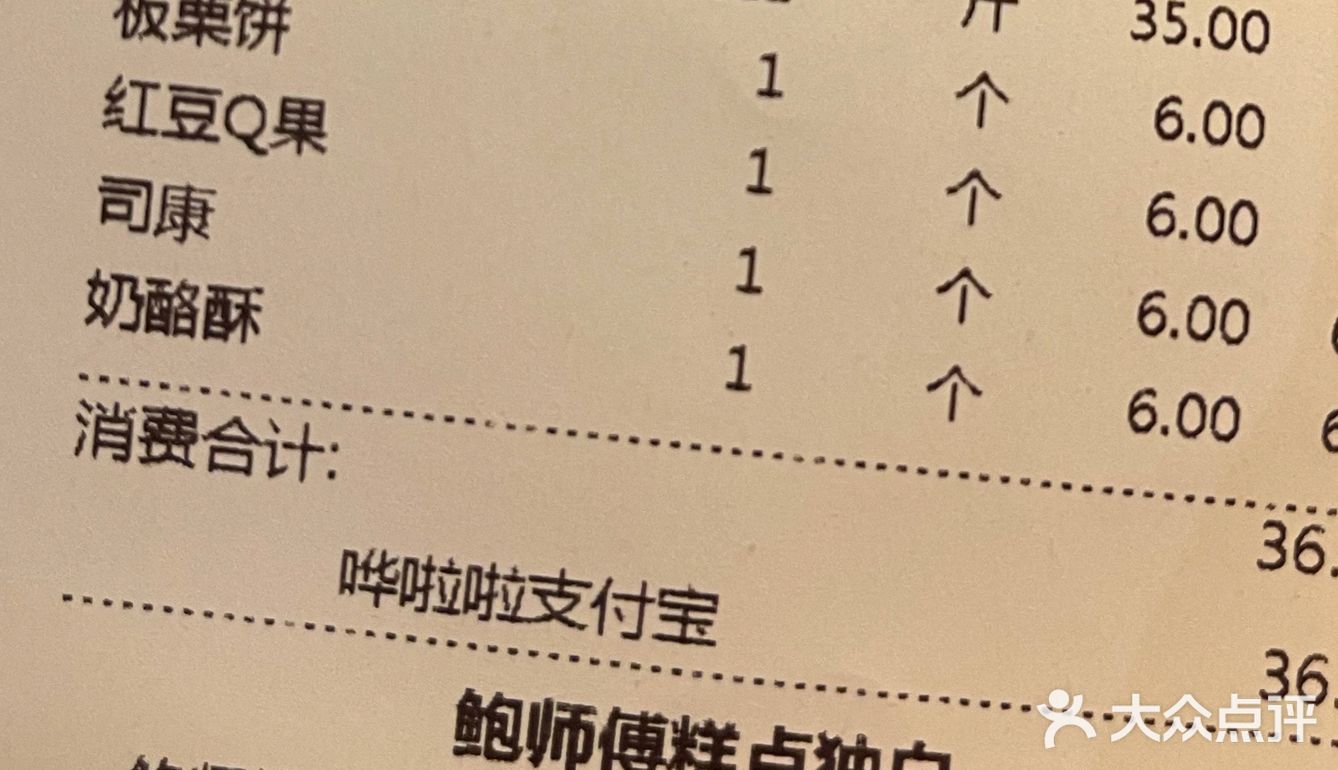 鲍师傅的MVP不是小贝