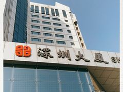 -北京深圳大厦