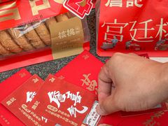 -詹记桃酥(包河万达店)