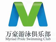 -万豪游泳俱乐部(总店)