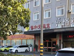 -锡和无锡菜(景丽苑店)