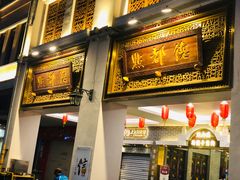 -点都德(北京路贰店)