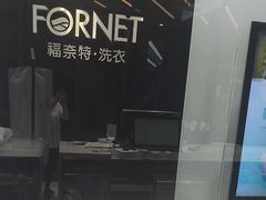 -福奈特洗衣洗鞋(宝华广场店)