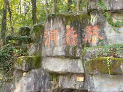 -陶祖圣境风景区