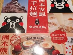 -味千拉面(航洋国际购物中心)