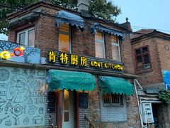 -杰克·肯特厨房西餐厅
