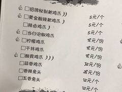 菜单-二孃鸡爪爪(东郊记忆店)