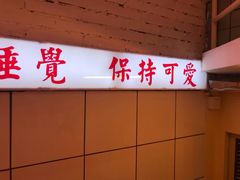 -春麗吃飯公司(工体店)
