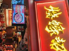 门面-烧蠔帮·湛江生蚝(茂南万达店)