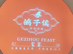 -鸽子侯·家宴·平价海鲜(市图书馆店)