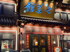 -七菜馆·东北菜·蒸饺(文体路店)