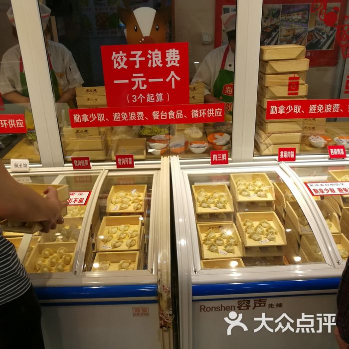 星诺嘉·自助饺子