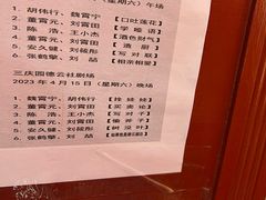 -德云社(三里屯店)