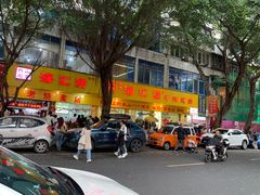 -海汇源老烧麦店(东大街总店)