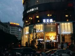-萃茶师(琅西店)