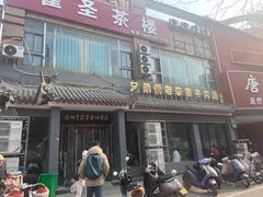 -兄弟俩老李家牛肉汤(总店)