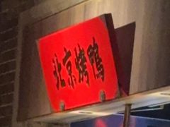 -北方家宴(番禺永旺店)