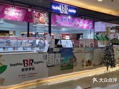 -芭斯罗缤31冰淇淋(BHG MALL上地店)