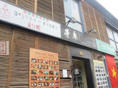 门面-BISTROFIORE美伊娜(伊犁南路店)