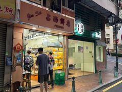 -占西饼店