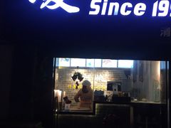 -凌阿姨·粢饭团(清扬路店)