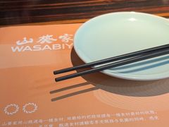 -山葵家·创意料理(临平银泰城店)