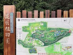 -昆明植物园