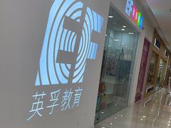 -英孚教育青少儿(宝龙中心)