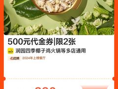 -润园四季椰子鸡火锅(南山海岸城店)