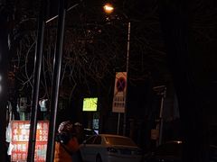 -清真老西北角温记粘食店(长沙路店)