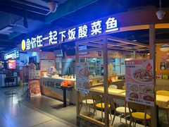 -鱼你在一起(海淀航天桥店)