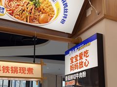 -粉小主·贵州酸汤牛肉粉(南京仙林金鹰店)