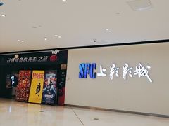 -SFC上影影城(唐镇店)
