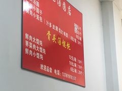 -祥记汤圆(东宝兴路店)