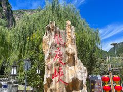 -龙庆峡风景区