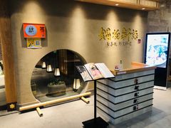 -锅物新语&寿喜烧.炉端割烹(世博源店)