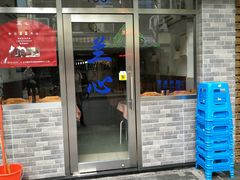 门面-蘭心餐厅(进贤路店)