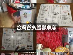 -合风谷(南下塘店)