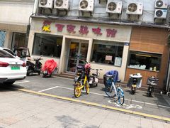 -百家鸡味馆(清泰店)