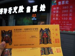 -成都市川剧院·《川剧秀·传奇变脸》·锦江剧场