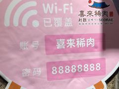 -喜来稀肉(虹泉路店)