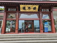 -楼外楼(西湖景区孤山路店)